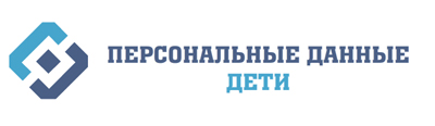 Logo-Защита персональных данных детей